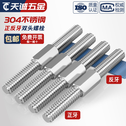 【全网热销】正反牙六角双头螺杆