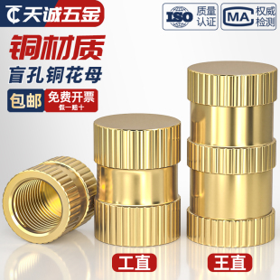 盲孔注塑热熔铜螺母滚花螺母铜镶件预埋螺帽铜花螺母M2M3M4M5M6M8