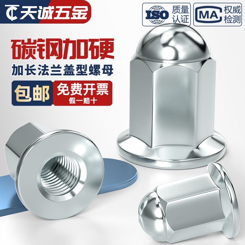 加高加长法兰盖型螺母盖形装饰螺帽盖母盖帽摩托车缸头螺母M5-M10