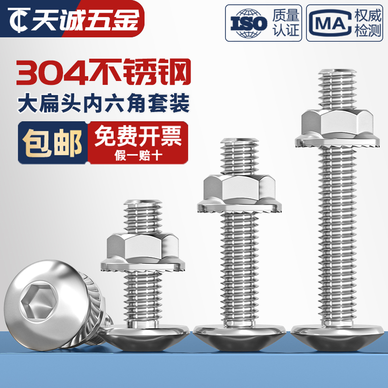 [全网热销]304大扁头内六角螺丝