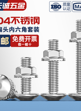 304不锈钢大伞头内六角螺丝大扁头螺钉蘑菇圆头螺栓螺母套装M3-M8
