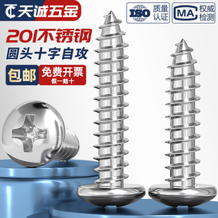 201不锈钢圆头自攻螺丝盘头十字木螺钉MM2.9M3.5M3.9M4.2M4.8M5.5