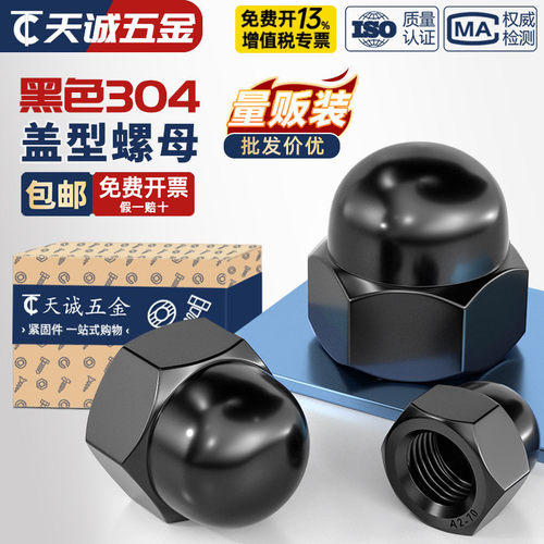 【全网热销】黑色304不锈钢盖帽