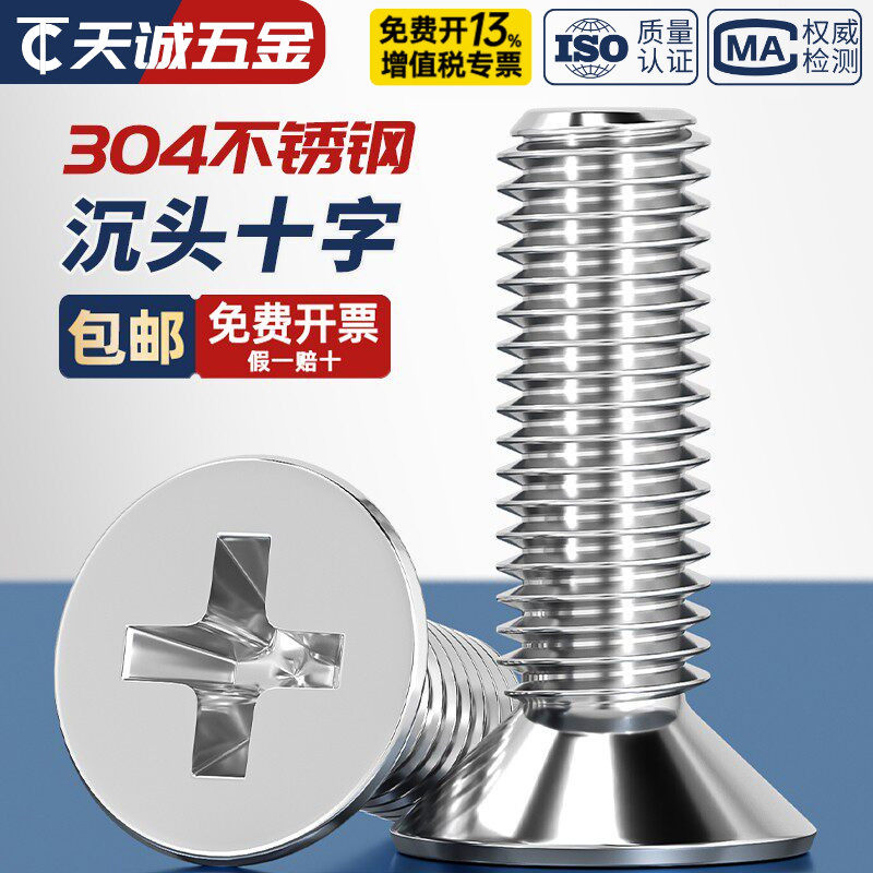 304不锈钢沉头十字螺丝电子平头小机螺钉栓大全M2M3M4M5M6M8M10mm