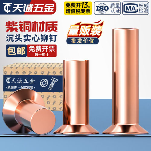 国标紫铜敲击式沉头铆钉 GB869实心平头平锥头铜铆钉M2M3M4M5M6M8