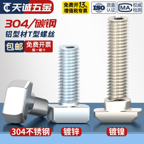 【全网热销】T型螺丝铝型材配件