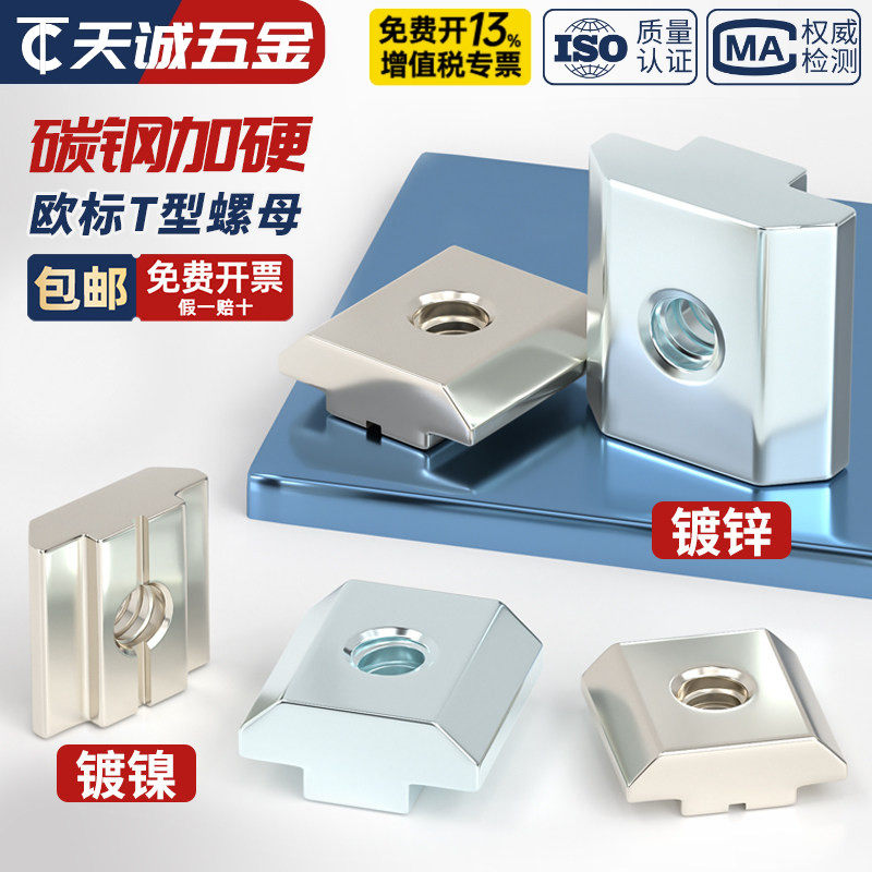 欧标碳钢铝型材滑块螺母T型滑块方形螺帽T形20304045型M3M4M5M6M8