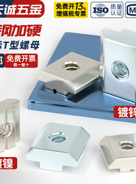 欧标碳钢铝型材滑块螺母T型滑块方形螺帽T形20304045型M3M4M5M6M8