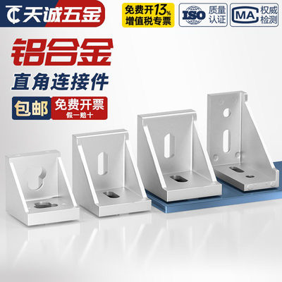【全网热销】工业铝型材铝角码