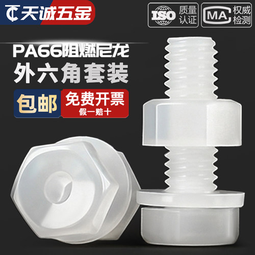 【全网热销】尼龙外六角螺丝套装