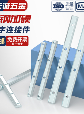 欧/国标铝型材配件一字连接件链接条型材对接直槽条20-30-40-45型