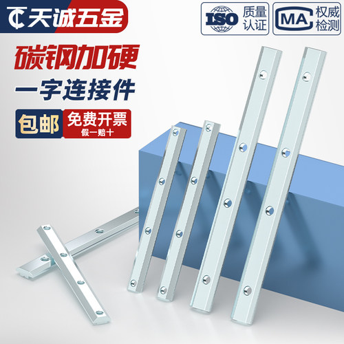 欧/国标铝型材配件一字连接件