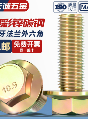 10.9级细牙法兰面外六角螺丝碳钢镀彩锌幼牙带垫螺栓M10M12M14M16