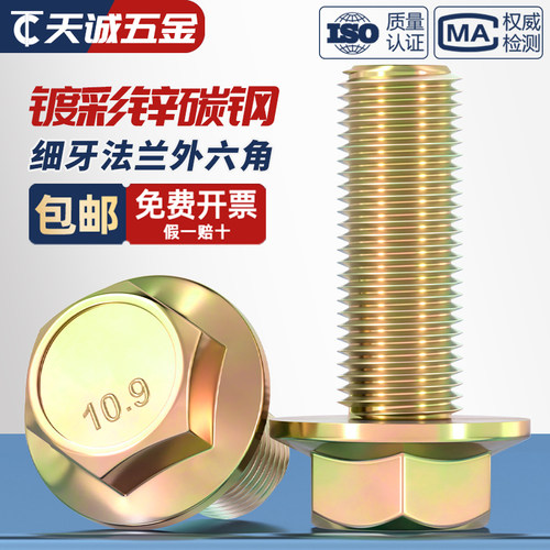 【全网热销】10.9[细牙]法兰螺丝