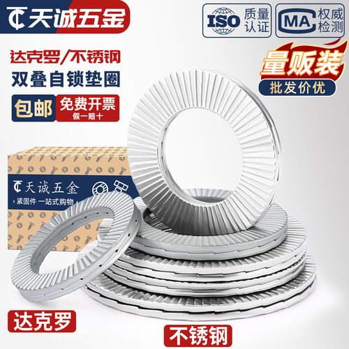 【全网热销】双叠自锁垫圈大全