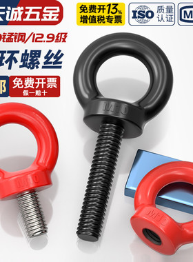 12.9级黑色吊环螺丝高强度模具起重吊环螺栓MM6M8m10m12m16m20m24