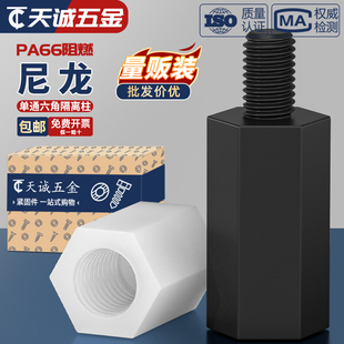绝缘阻燃尼龙塑料塑胶六角单头隔离柱支撑柱间隔柱螺柱M2M3M4M5mm