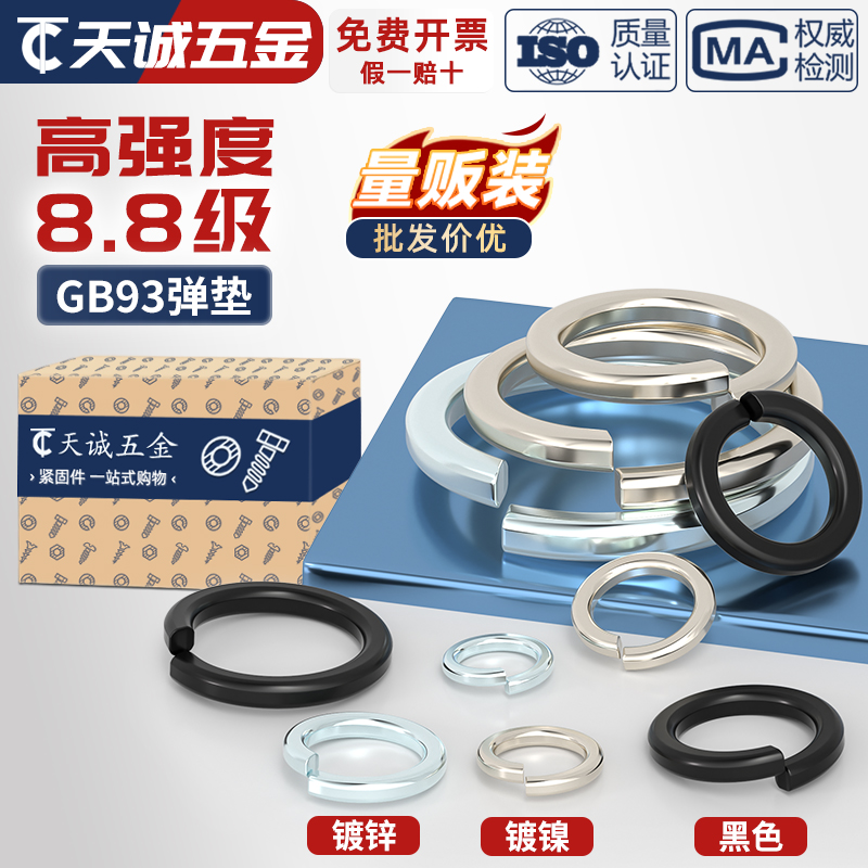 【全网热销】8.8高强度弹垫大全