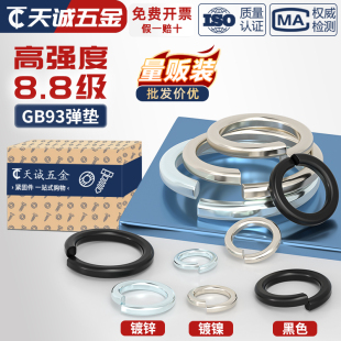 国标8.8级65MN锰加硬黑色弹垫镀锌镀镍弹簧垫圈M3M4M5M6M8M10 M30