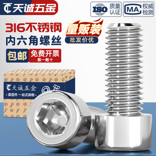 [假一赔十]316不锈钢光面内六角