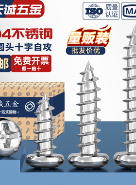 PA M1M1.4M2M2.2M2.6 304不锈钢盘头十字自攻螺丝圆头电子小螺钉