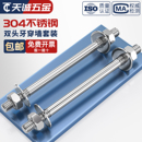 304不锈钢双头牙穿墙螺丝长螺杆加长牙条螺栓对穿丝杆MM6M8M10M12