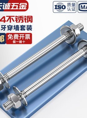 304不锈钢双头牙穿墙螺丝长螺杆加长牙条螺栓对穿丝杆MM6M8M10M12