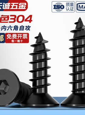 黑色304不锈钢沉头平头内六角自攻螺丝镀黑锌平杯木螺钉MM3M4M5M6