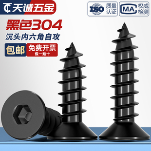 黑色304不锈钢沉头平头内六角自攻螺丝镀黑锌平杯木螺钉MM3M4M5M6