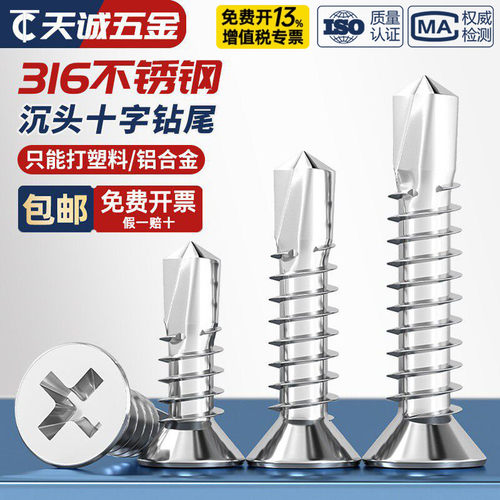 【假一赔十】316不锈钢钻尾螺丝