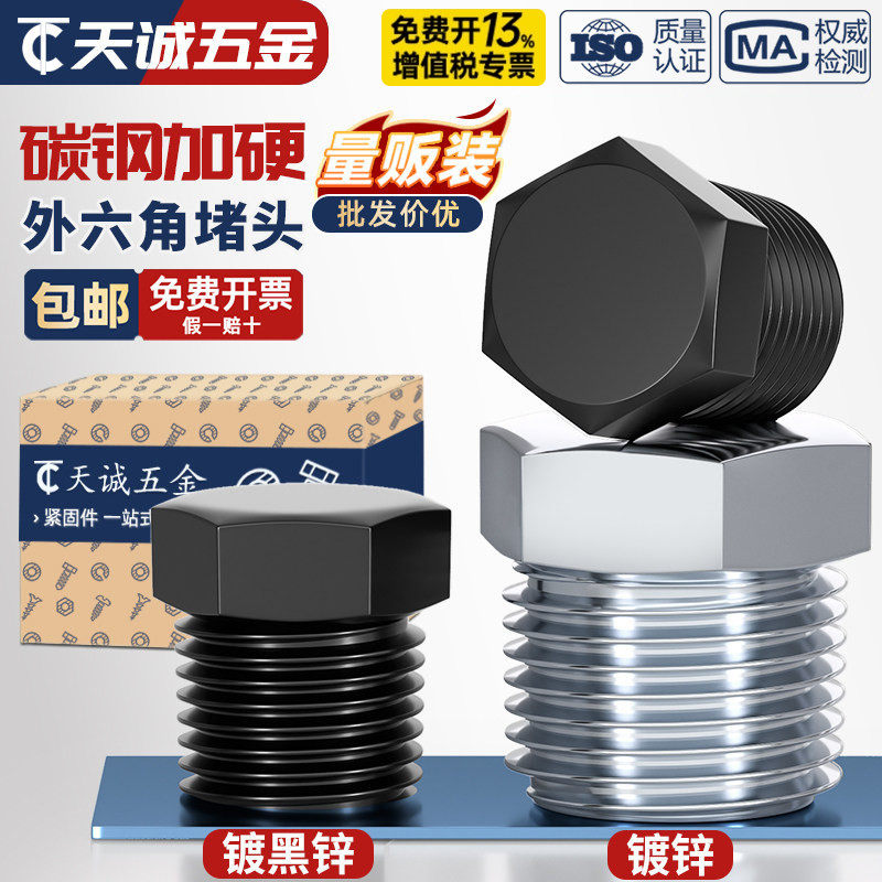 黑色镀锌外六角堵头英制ZG PT R RC美制NPT管堵六角油塞闷头螺塞