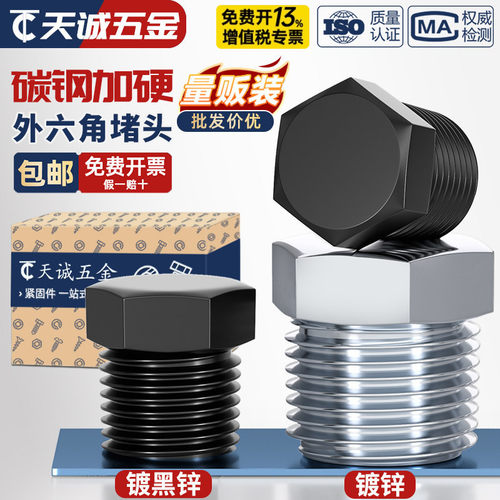 【全网热销】碳钢实心外六角堵头