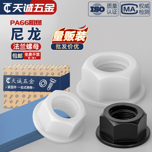 【全网热销】尼龙材质法兰螺母