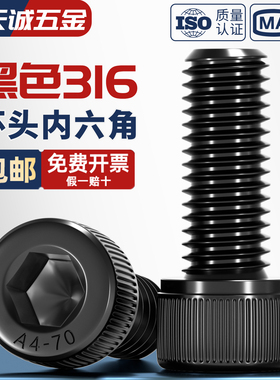 黑色316不锈钢内六角螺丝钉镀黑锌912DIN杯头螺栓M3M4M5M6M8M10