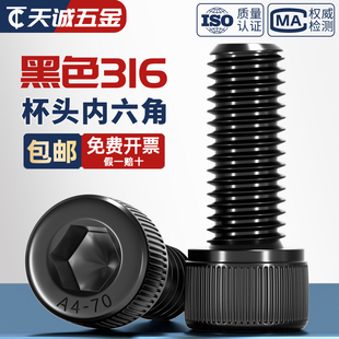 黑色316不锈钢内六角螺丝钉镀黑锌912DIN杯头螺栓M3M4M5M6M8M10