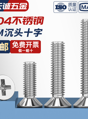 M8M10 YB819 KM 304不锈钢十字平头电子小螺丝钉沉头栓M6M5M4M3M2