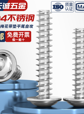 304不锈钢盘头梅花带垫平尾自攻螺丝PWB圆头防盗木螺钉M2M3M4M5mm