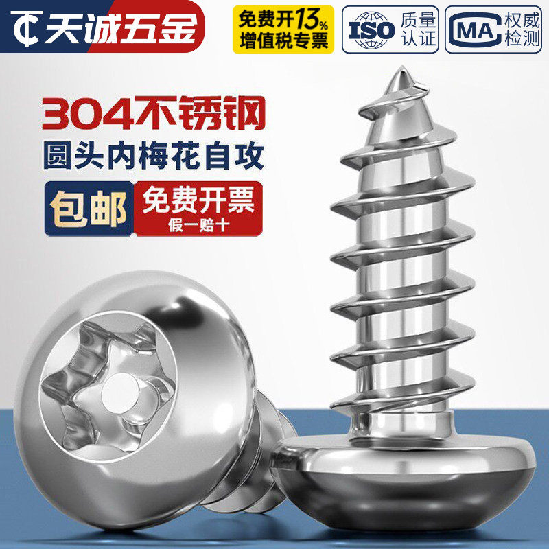 304不锈钢盘头圆头梅花带柱针芯防盗自攻木螺丝钉MM2M2.6M3M4M5M6