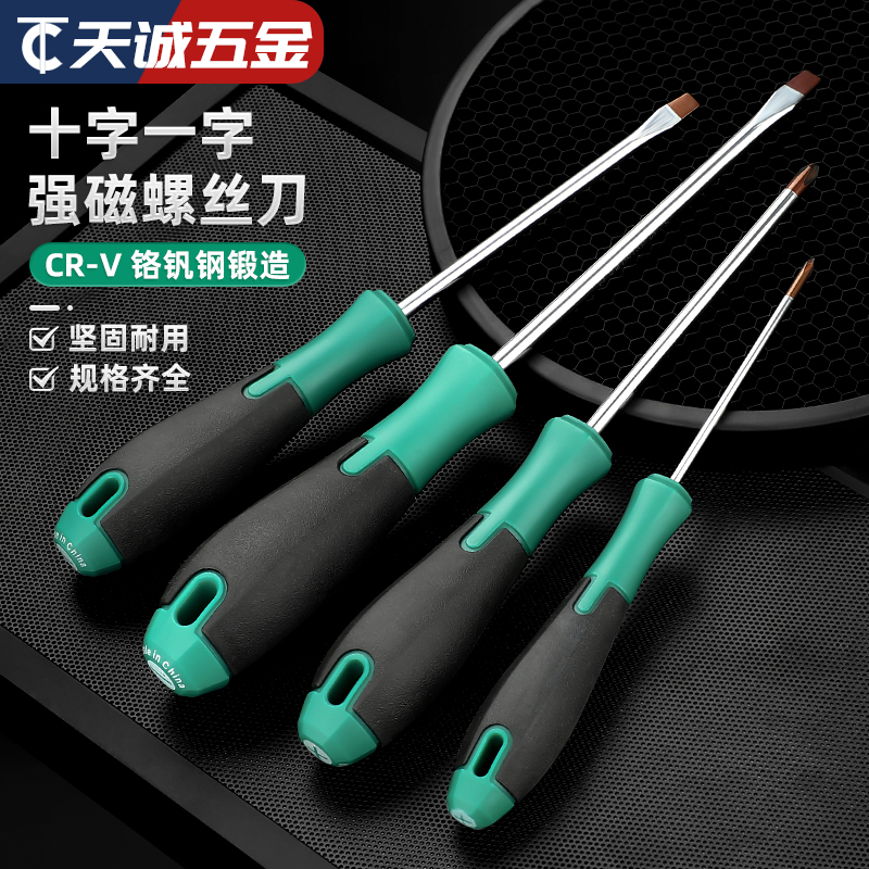 【全网热销】强磁十字一字螺丝刀