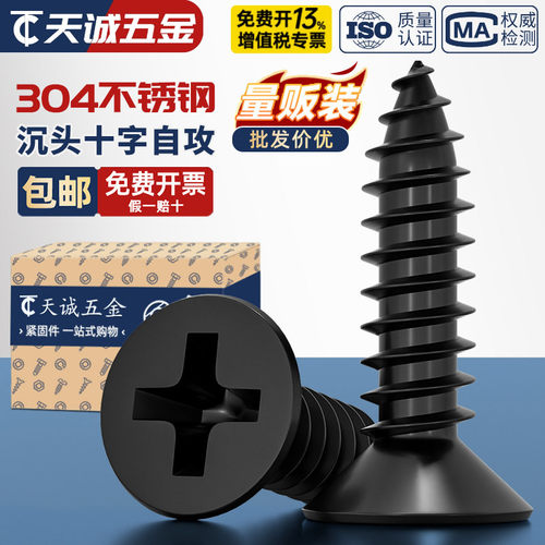 【全网热销】黑色304不锈钢螺丝