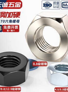 国标8.8级/12.9级/4.8级黑色镀锌镍六角螺母高强度螺帽M3M4M5M6M8