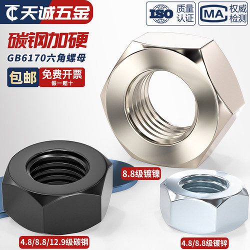 【全网热销】国标碳钢螺母大全