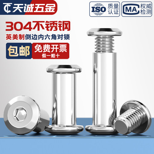 304不锈钢英制美制平头倒边家具内六角对锁螺母对接夹板螺帽UNC