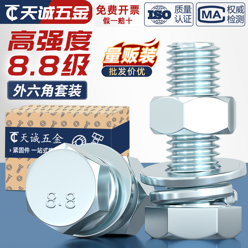 【全网爆款】镀锌8.8外六角套装