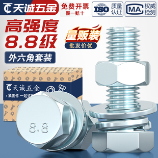 8.8级高强度镀锌外六角螺栓套装 M24 大全螺丝螺母螺杆组合MM4M6M8