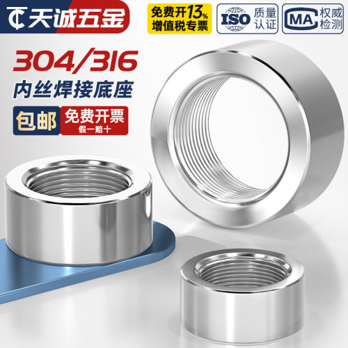 304/316不锈钢内丝焊接座