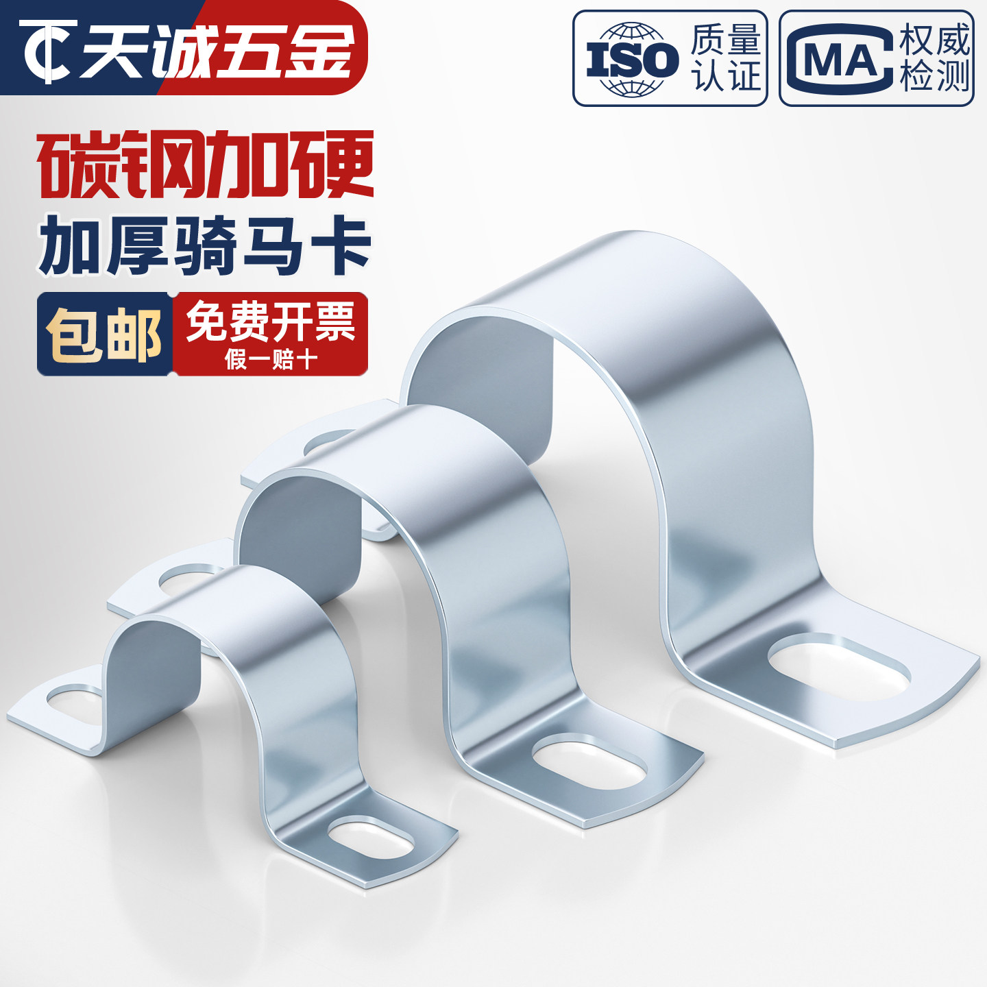镀锌加厚骑马卡水管卡箍
