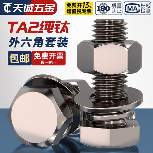 【全网热销】TA2纯钛螺丝套装