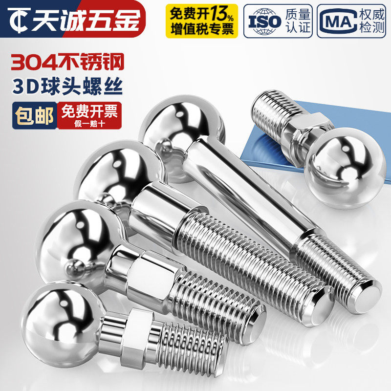304不锈钢3D球头螺丝滚花球头万象球头手柄球头螺杆操作杆