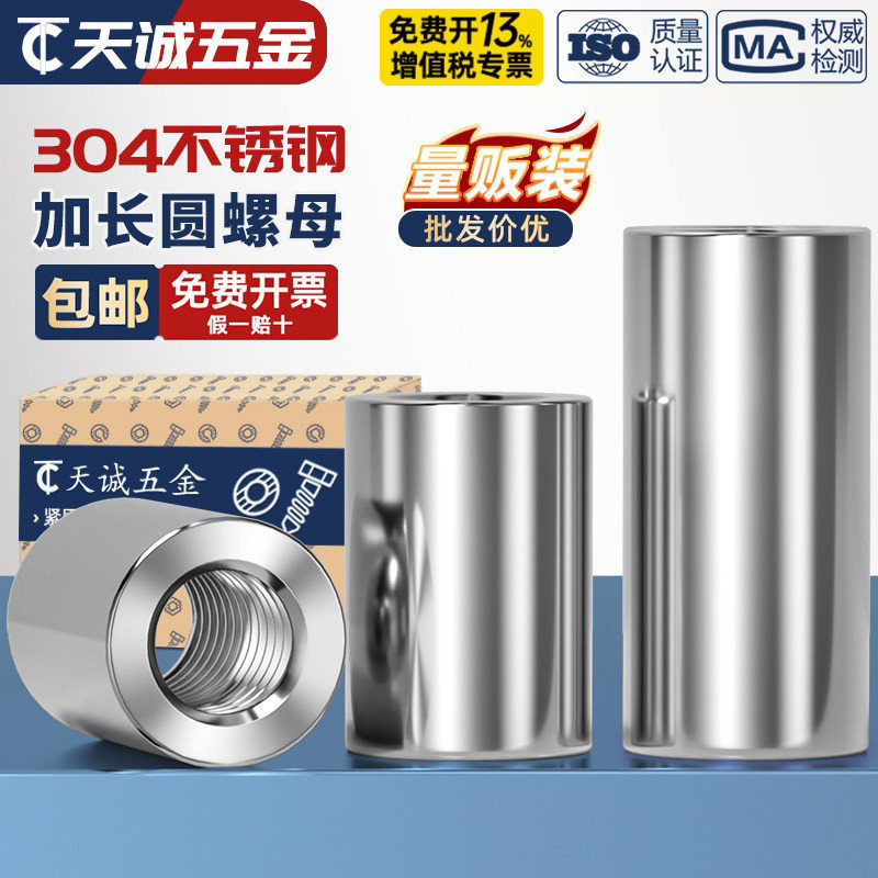 M3-M16 304不锈钢加长加厚圆螺母通丝连接螺帽圆形丝杆接头焊接柱